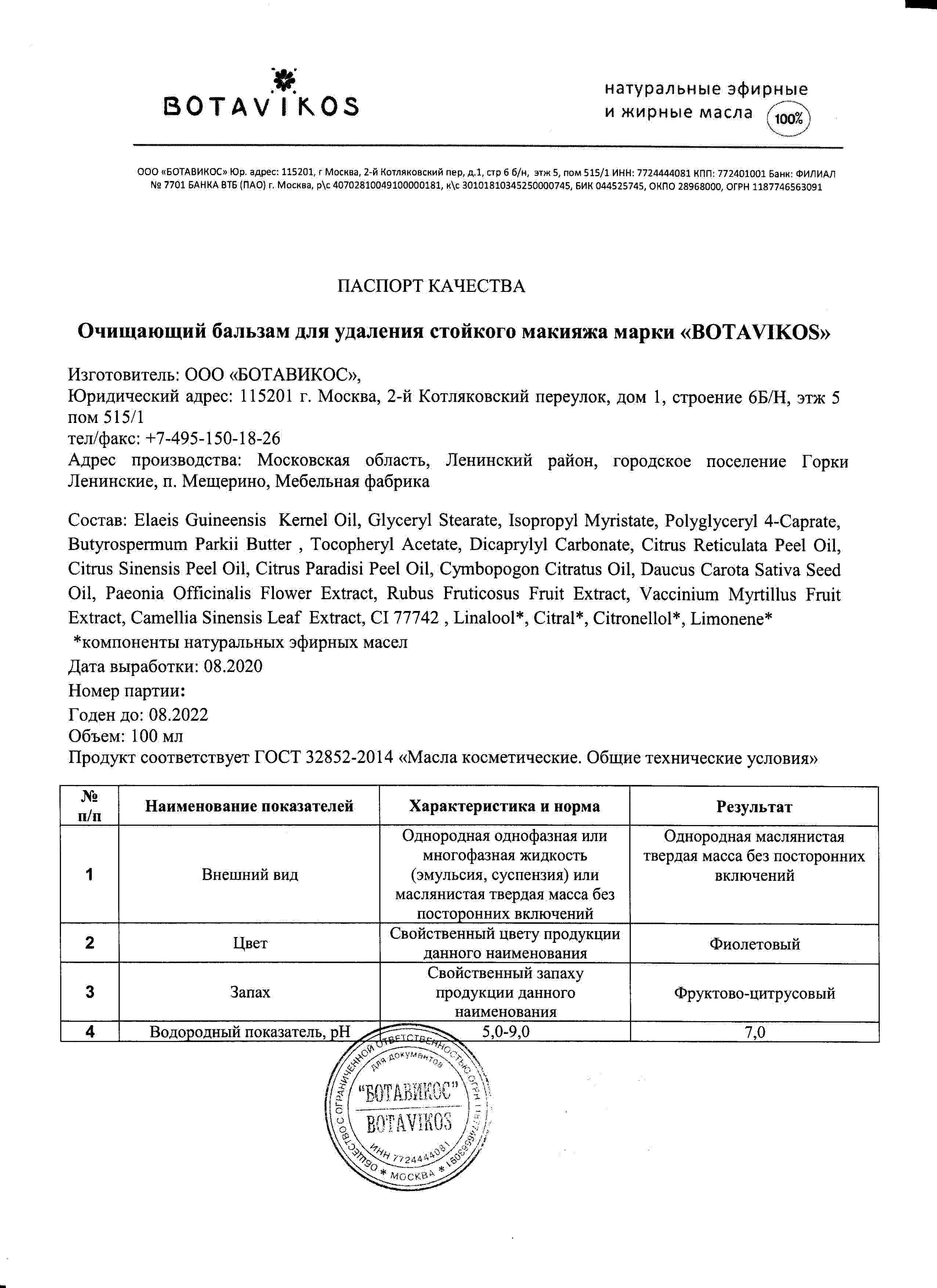 Паспорт №112021